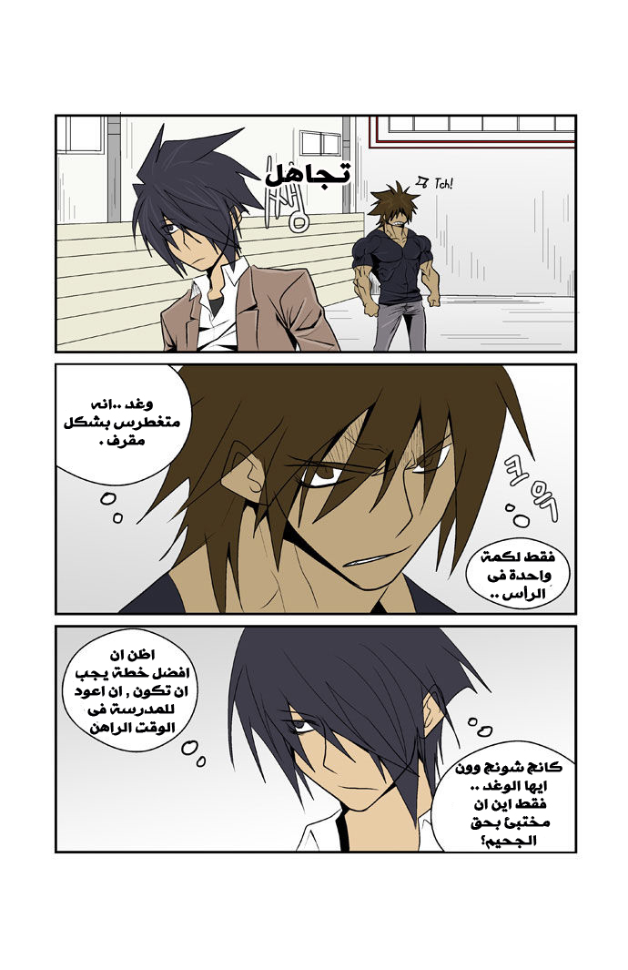 Transfer Student Storm Bringer: Chapter 69 - Page 5