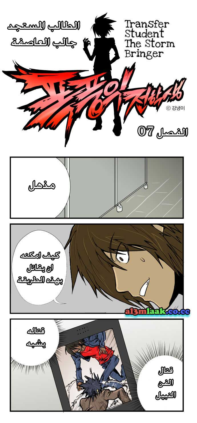 Transfer Student Storm Bringer: Chapter 7 - Page 2