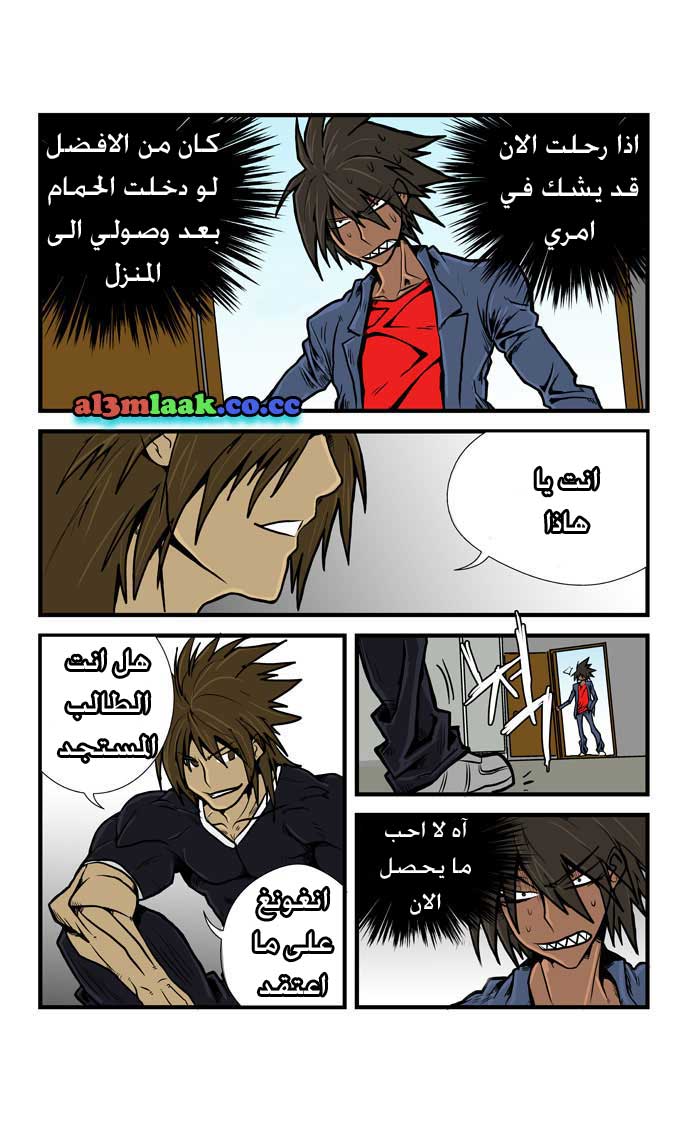 Transfer Student Storm Bringer: Chapter 7 - Page 6