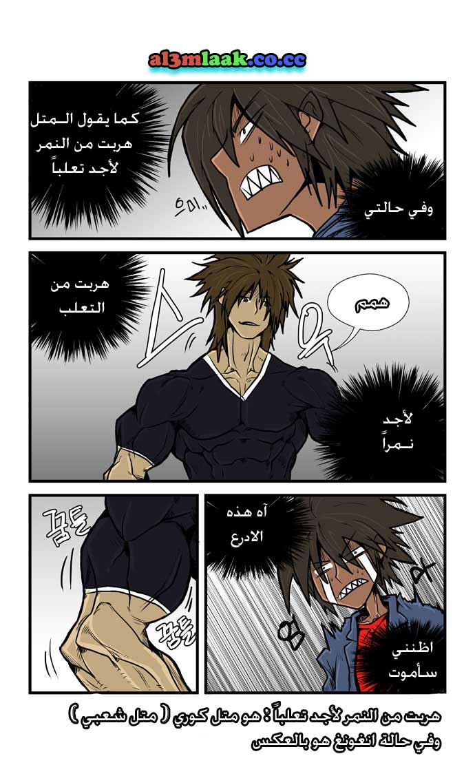 Transfer Student Storm Bringer: Chapter 7 - Page 8