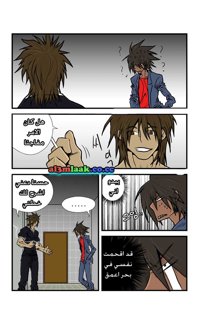 Transfer Student Storm Bringer: Chapter 7 - Page 17