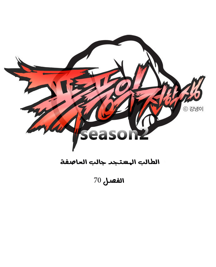 Transfer Student Storm Bringer: Chapter 70 - Page 2