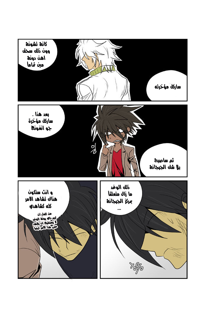 Transfer Student Storm Bringer: Chapter 70 - Page 12