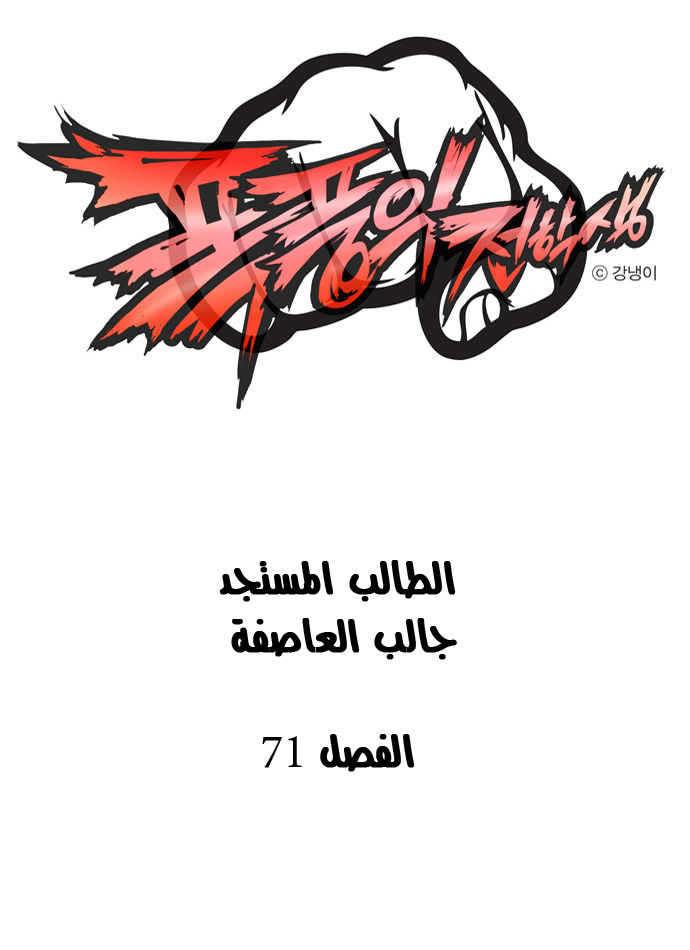 Transfer Student Storm Bringer: Chapter 71 - Page 2