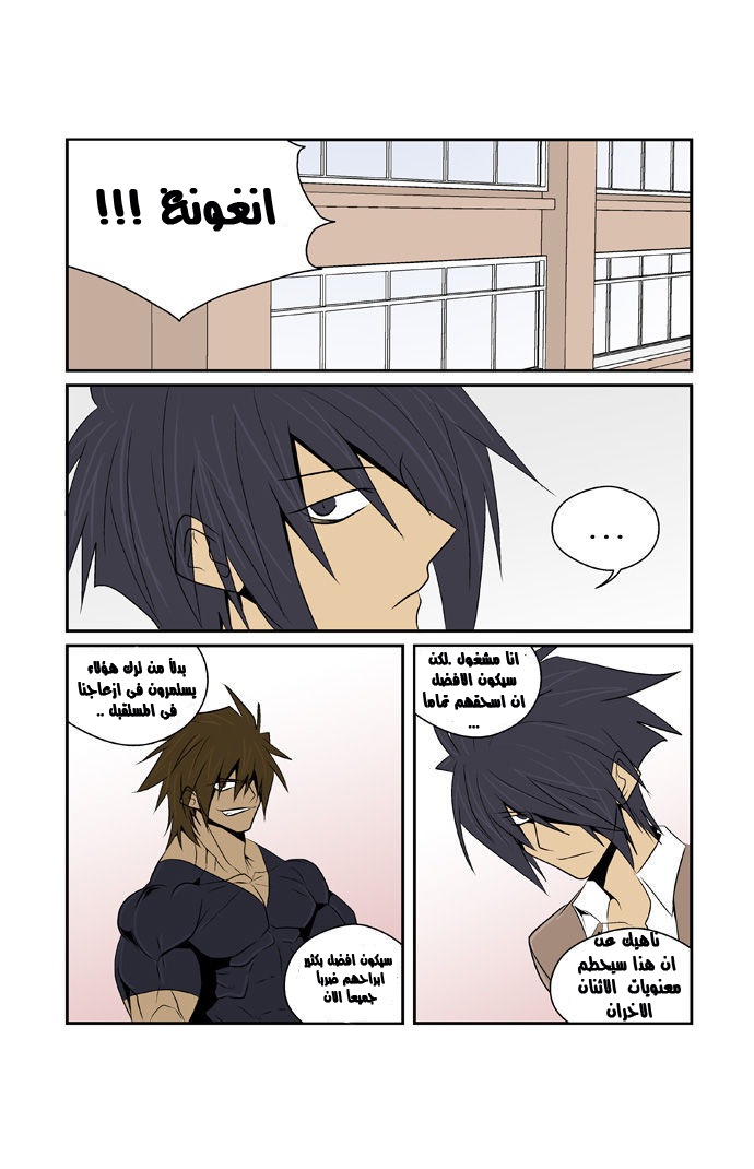 Transfer Student Storm Bringer: Chapter 71 - Page 8