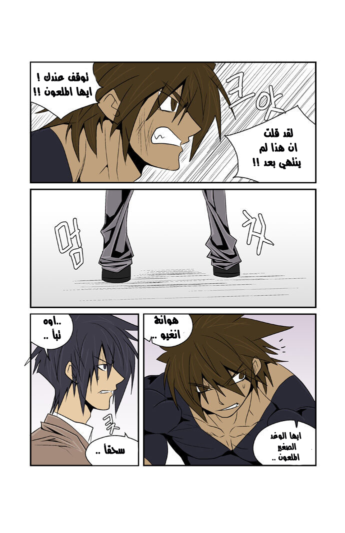 Transfer Student Storm Bringer: Chapter 71 - Page 15