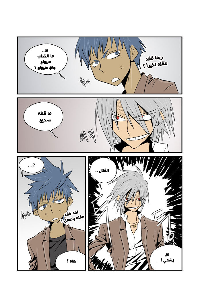 Transfer Student Storm Bringer: Chapter 72 - Page 18