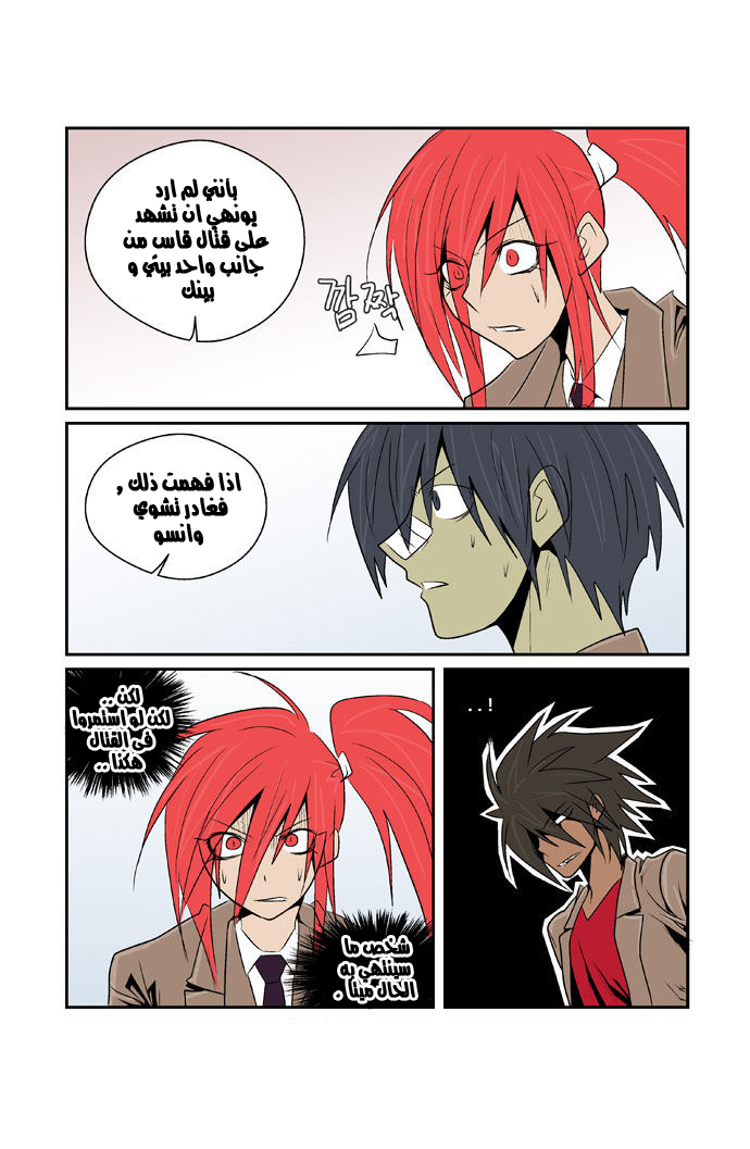 Transfer Student Storm Bringer: Chapter 74 - Page 14