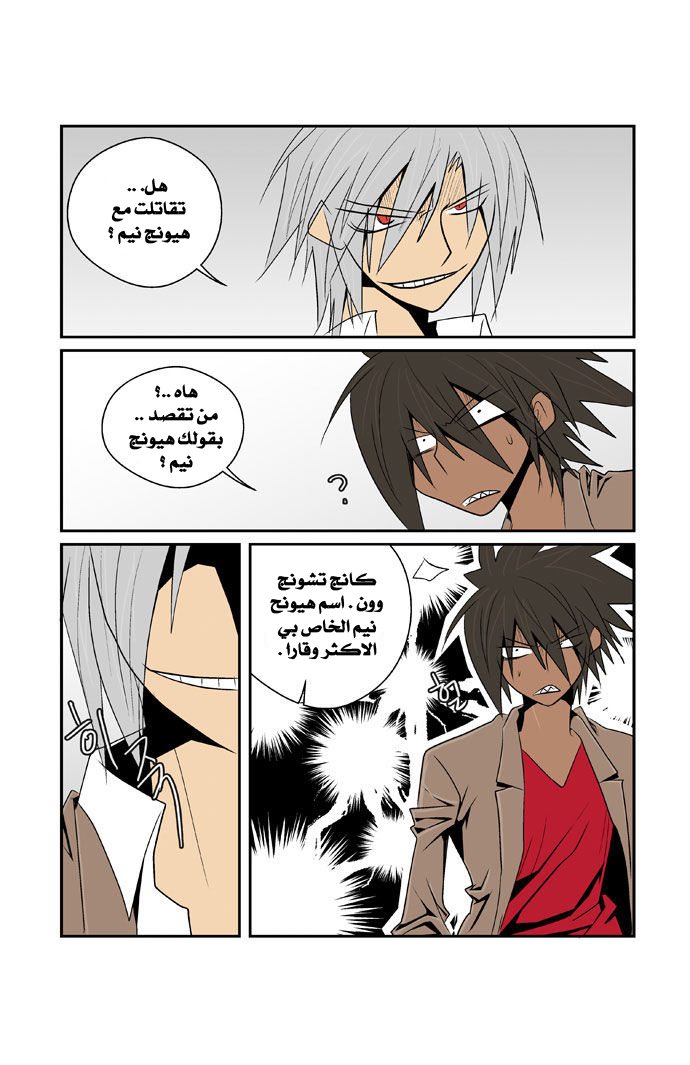 Transfer Student Storm Bringer: Chapter 75 - Page 5