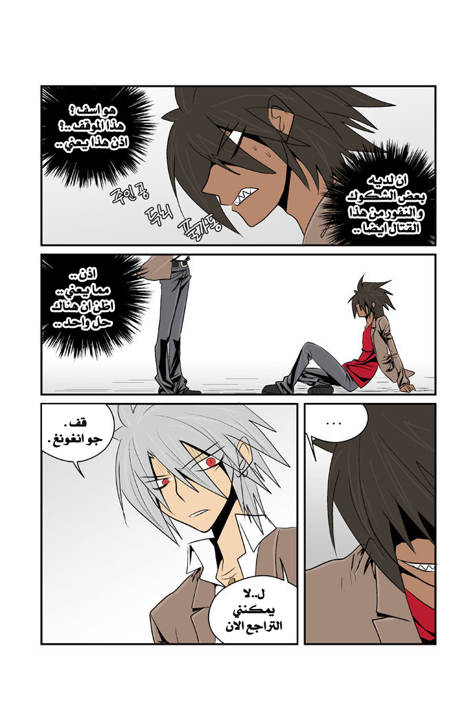 Transfer Student Storm Bringer: Chapter 75 - Page 16