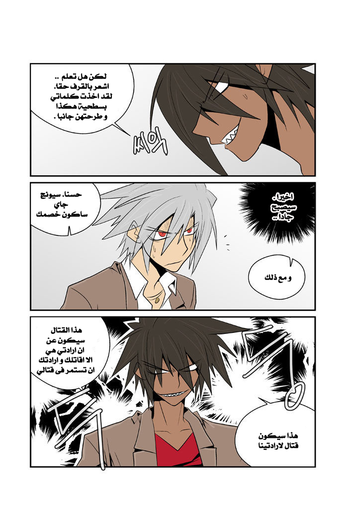 Transfer Student Storm Bringer: Chapter 75 - Page 18