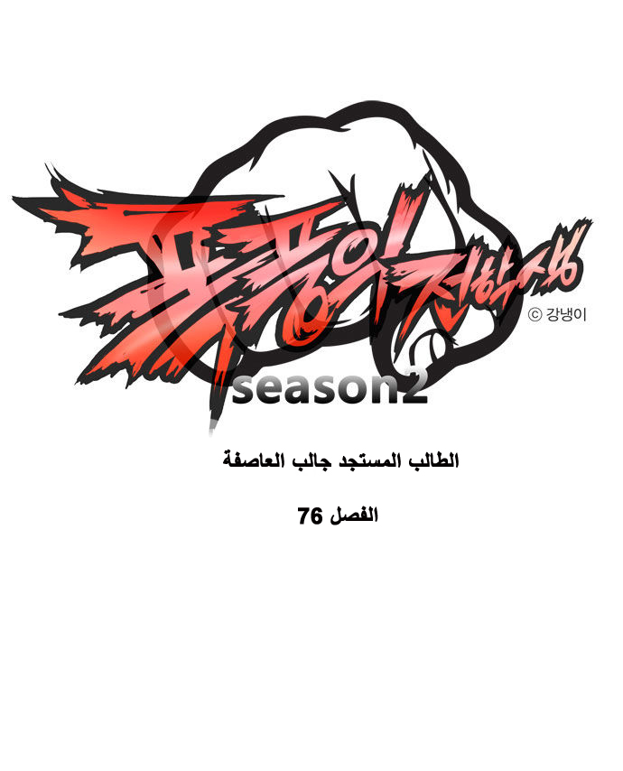 Transfer Student Storm Bringer: Chapter 76 - Page 2