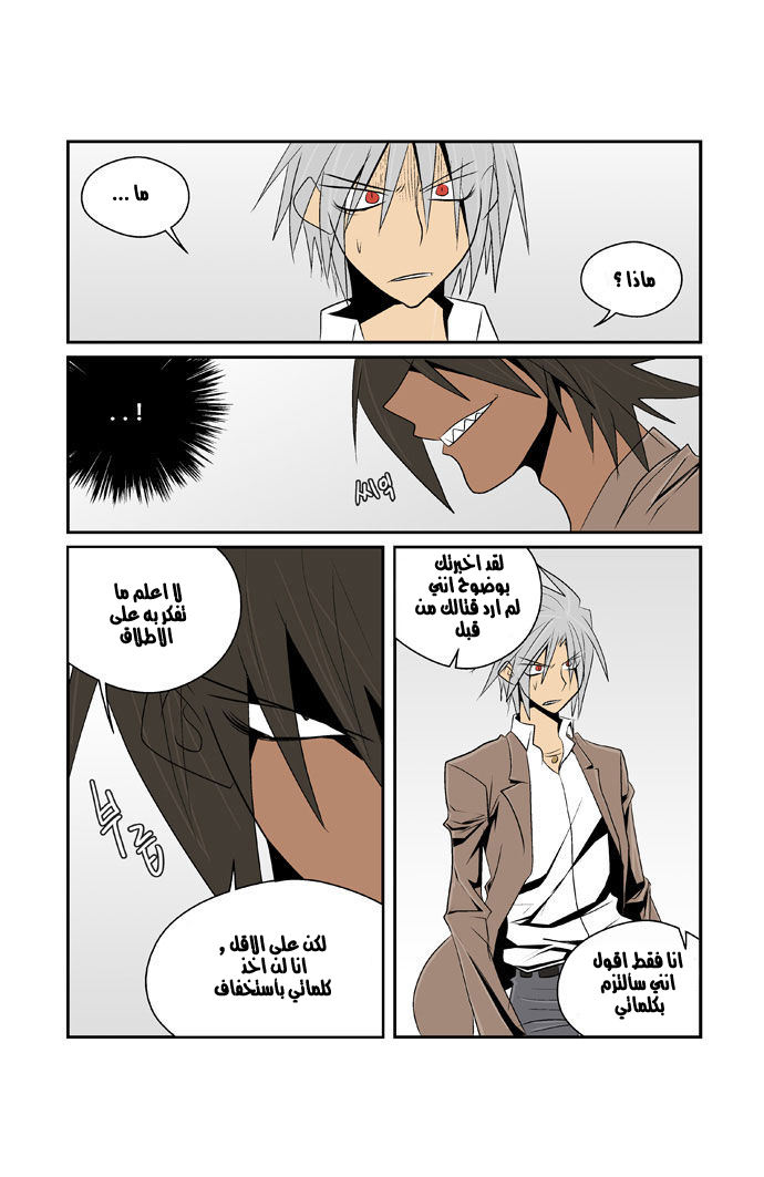 Transfer Student Storm Bringer: Chapter 76 - Page 3