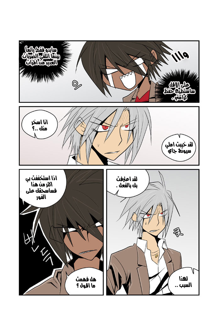 Transfer Student Storm Bringer: Chapter 76 - Page 5