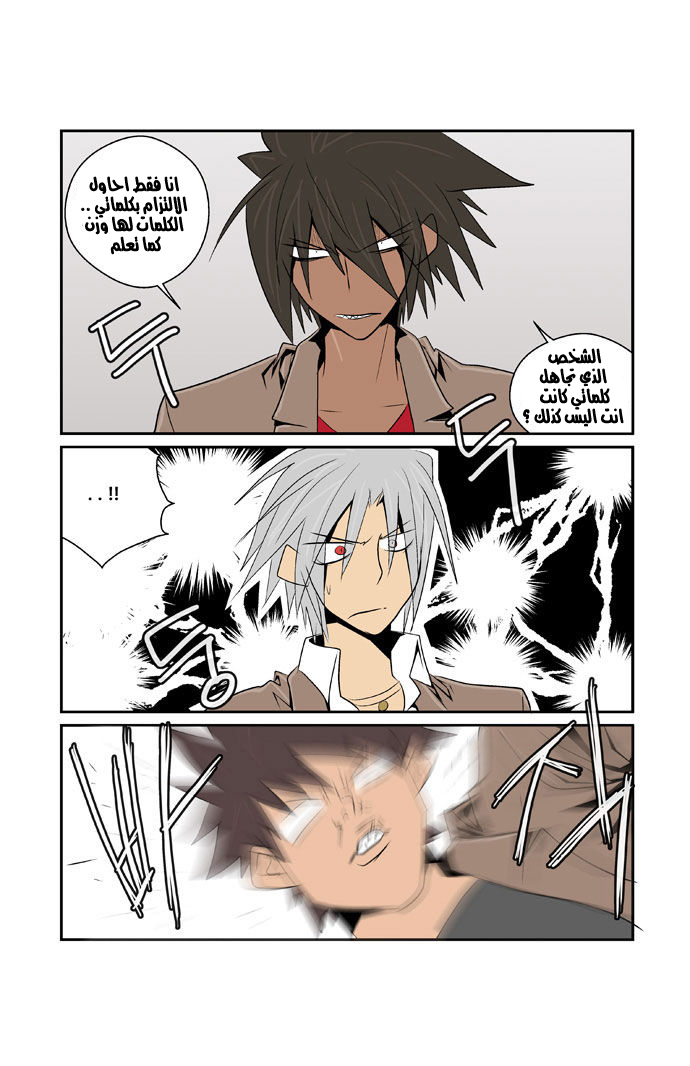 Transfer Student Storm Bringer: Chapter 76 - Page 6