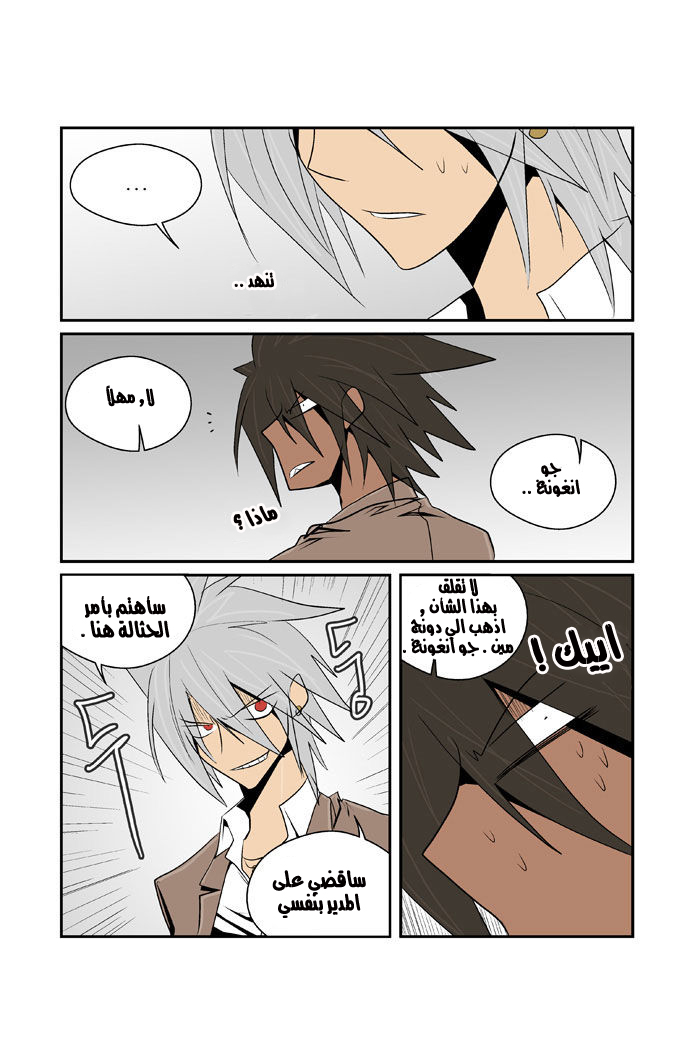 Transfer Student Storm Bringer: Chapter 77 - Page 18