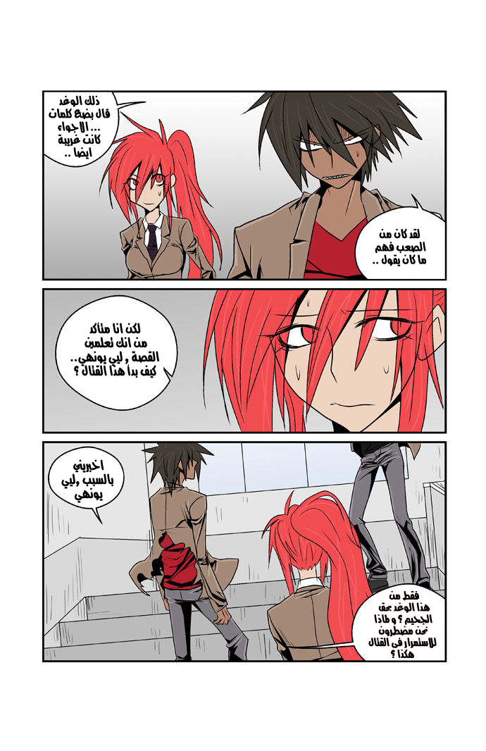 Transfer Student Storm Bringer: Chapter 78 - Page 16