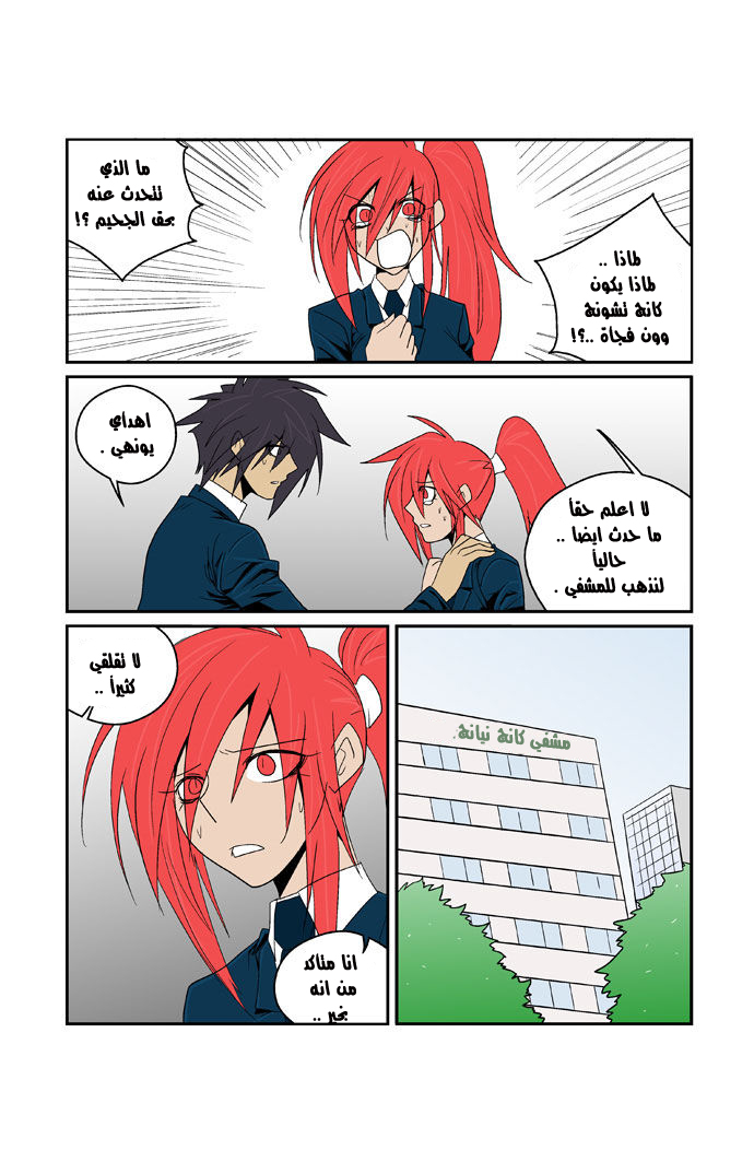 Transfer Student Storm Bringer: Chapter 79 - Page 7