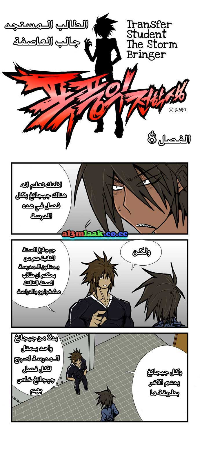 Transfer Student Storm Bringer: Chapter 8 - Page 2