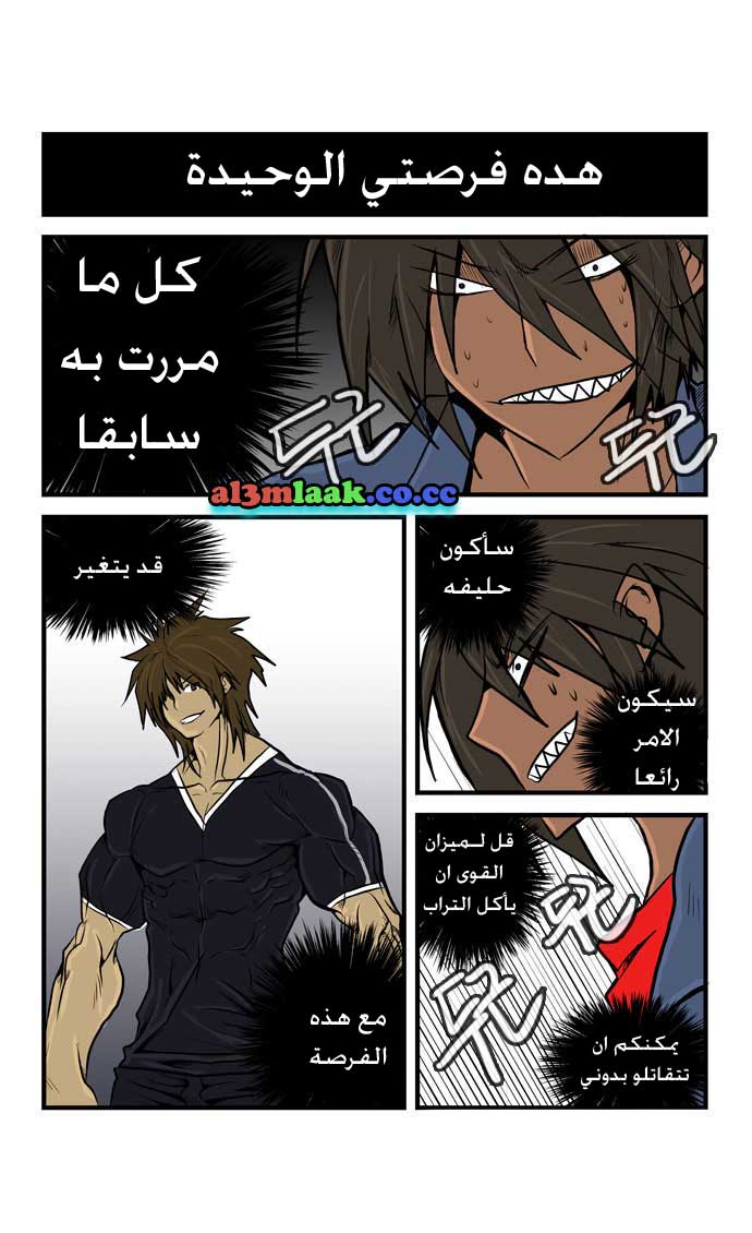 Transfer Student Storm Bringer: Chapter 8 - Page 8