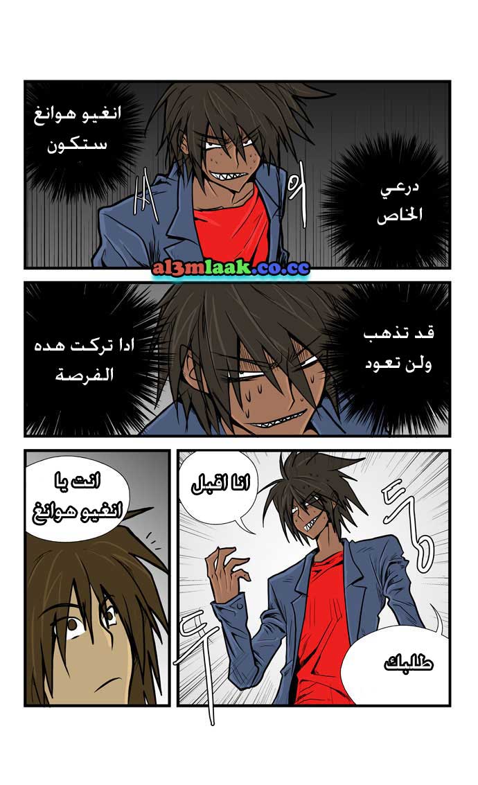 Transfer Student Storm Bringer: Chapter 8 - Page 9