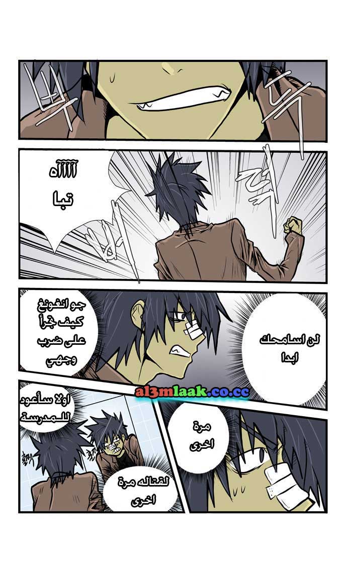 Transfer Student Storm Bringer: Chapter 8 - Page 11