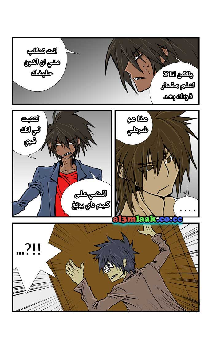 Transfer Student Storm Bringer: Chapter 8 - Page 16