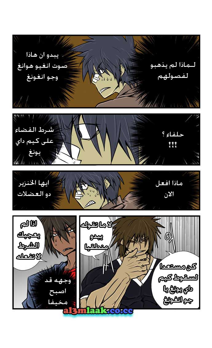 Transfer Student Storm Bringer: Chapter 8 - Page 17