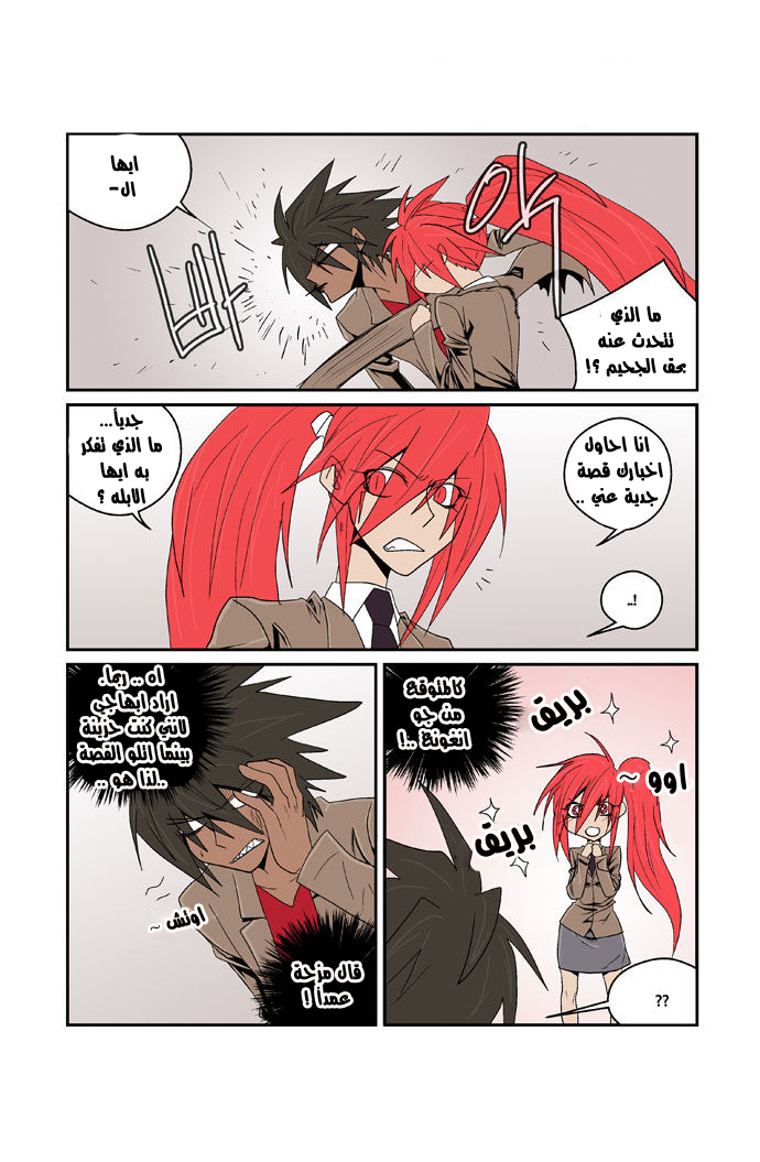 Transfer Student Storm Bringer: Chapter 80 - Page 3