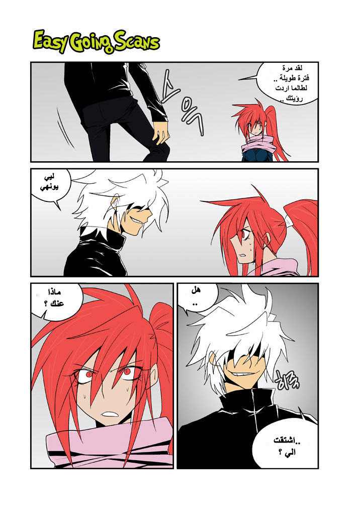 Transfer Student Storm Bringer: Chapter 81 - Page 3