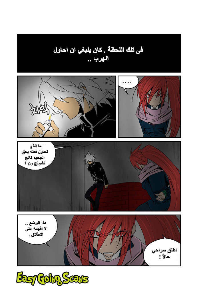 Transfer Student Storm Bringer: Chapter 81 - Page 6