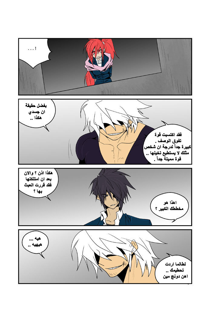 Transfer Student Storm Bringer: Chapter 82 - Page 11