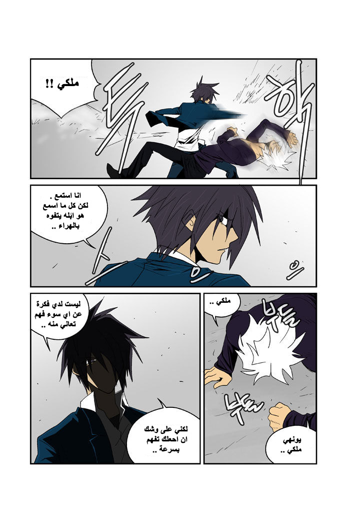 Transfer Student Storm Bringer: Chapter 82 - Page 13