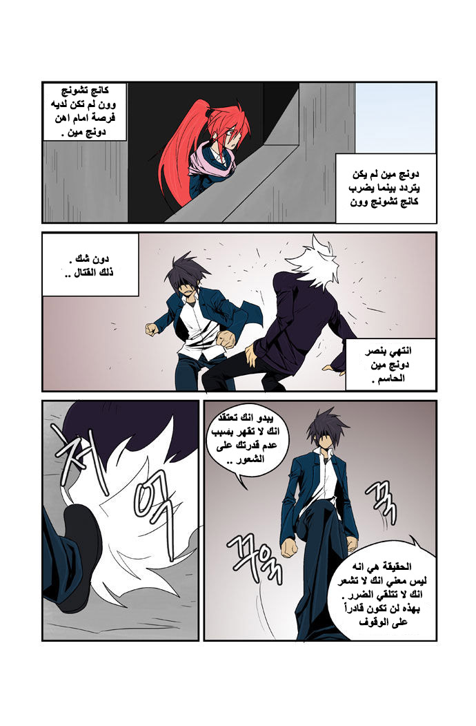 Transfer Student Storm Bringer: Chapter 82 - Page 14