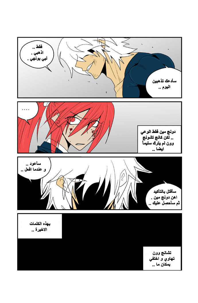 Transfer Student Storm Bringer: Chapter 83 - Page 5