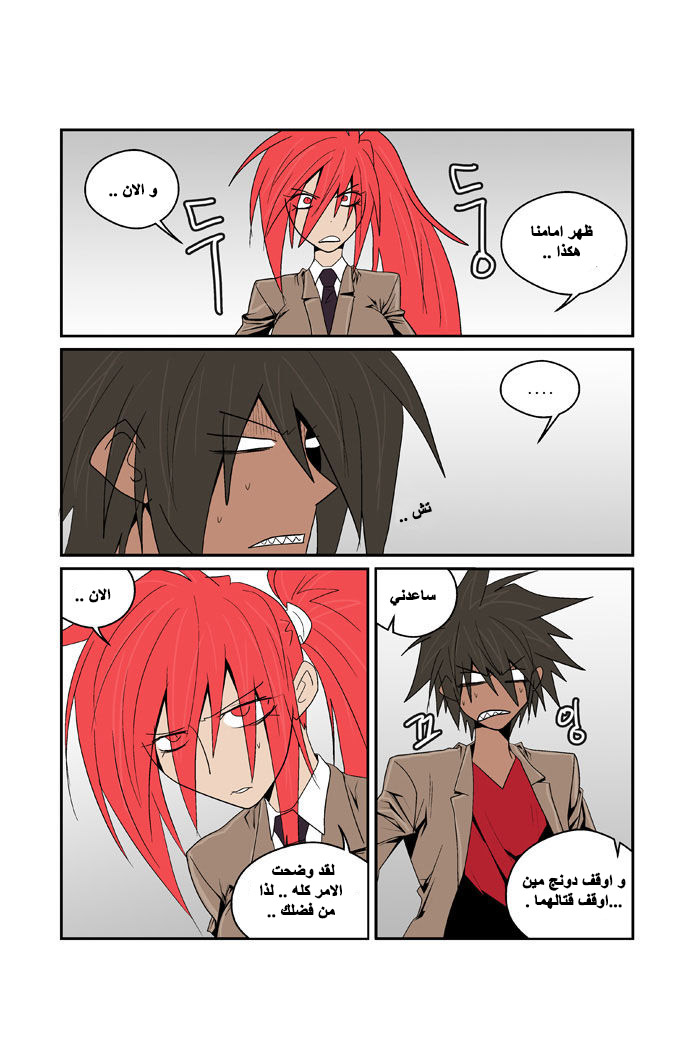 Transfer Student Storm Bringer: Chapter 83 - Page 6