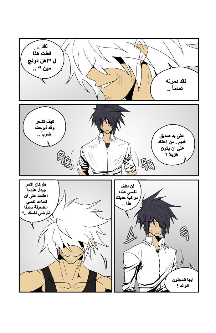 Transfer Student Storm Bringer: Chapter 83 - Page 15