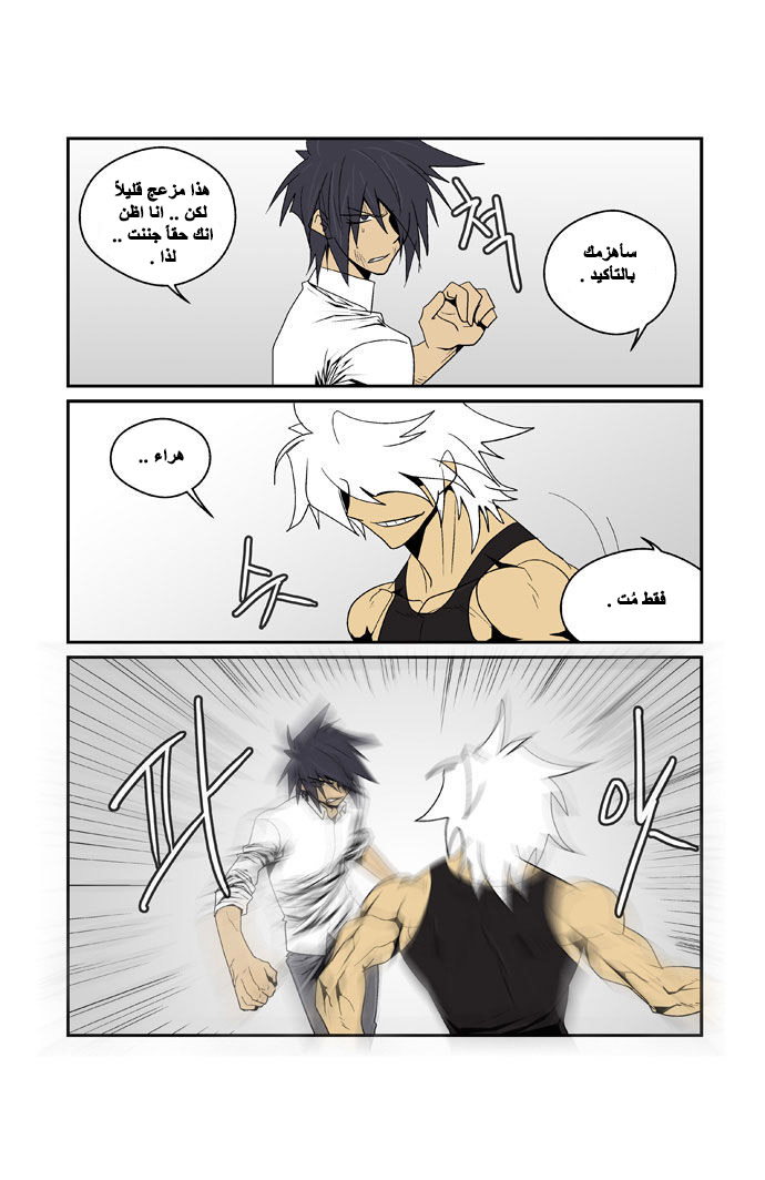 Transfer Student Storm Bringer: Chapter 83 - Page 16