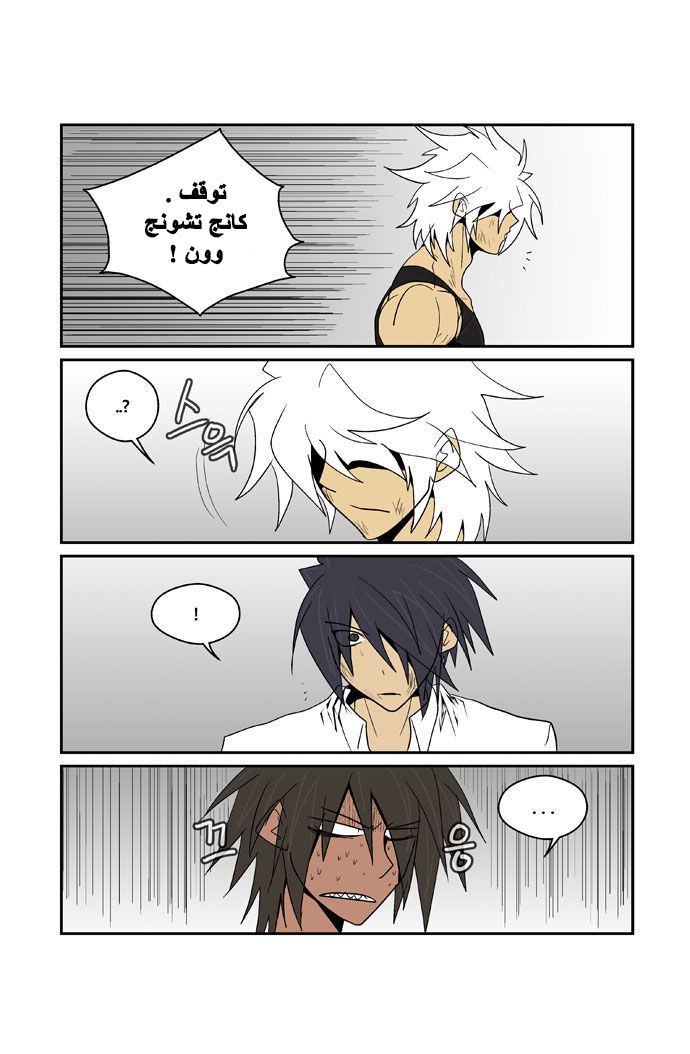 Transfer Student Storm Bringer: Chapter 84 - Page 6