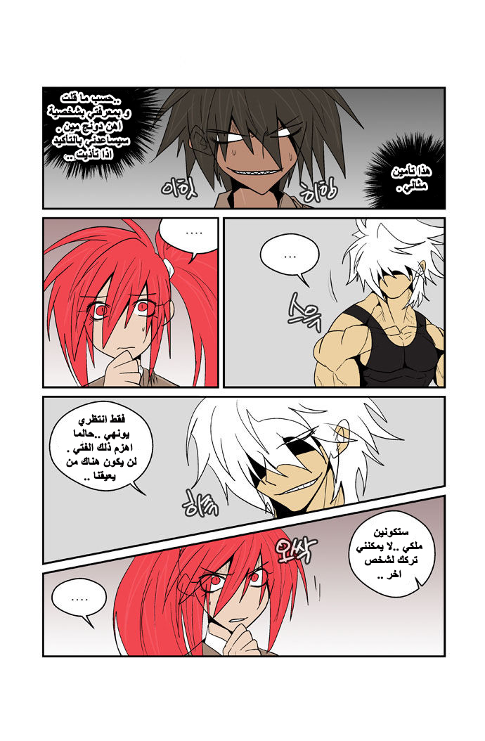 Transfer Student Storm Bringer: Chapter 85 - Page 5