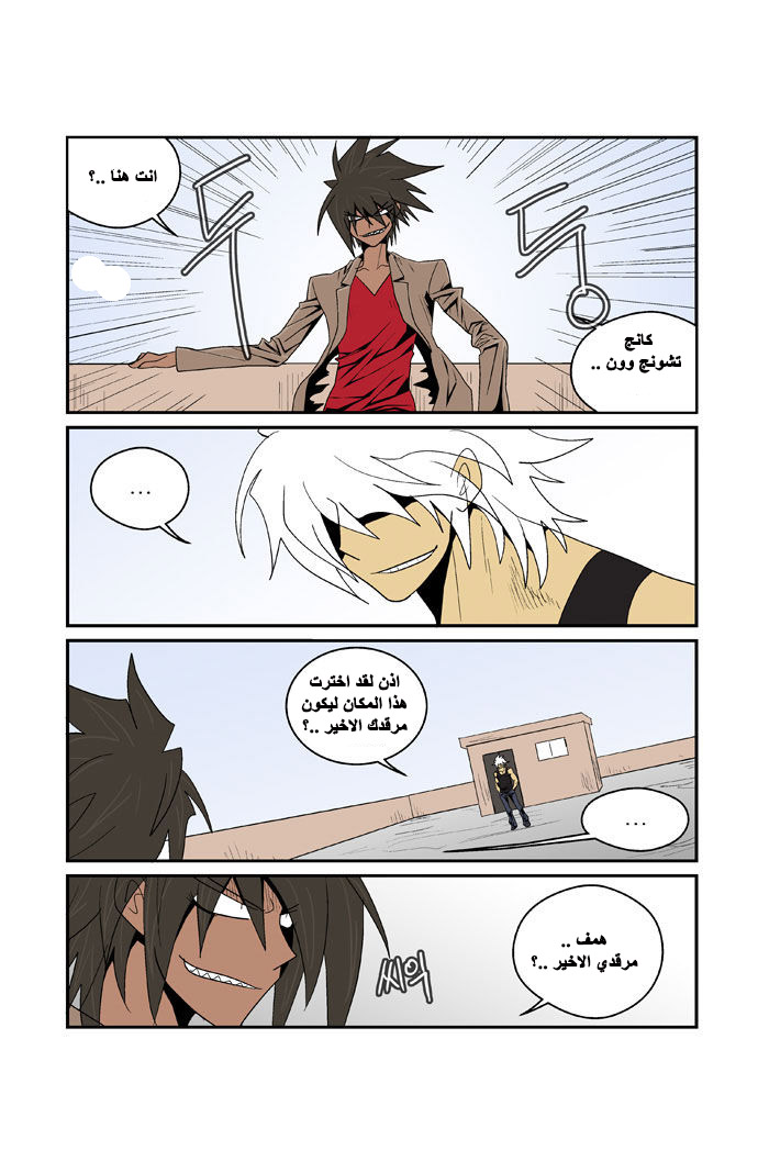 Transfer Student Storm Bringer: Chapter 85 - Page 9