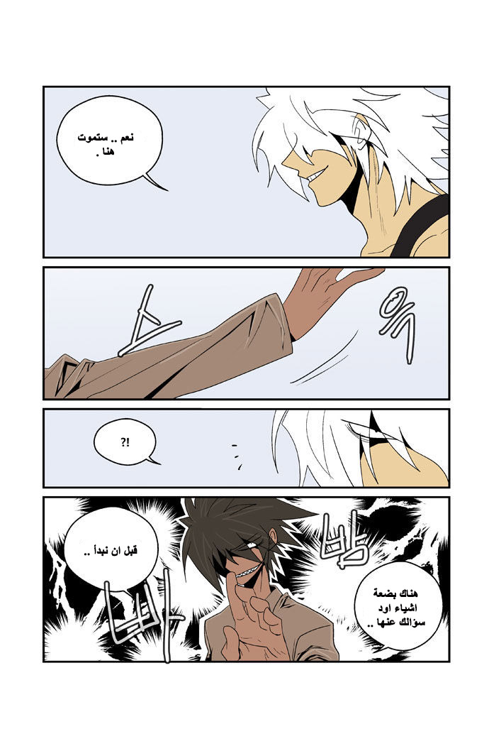 Transfer Student Storm Bringer: Chapter 85 - Page 10