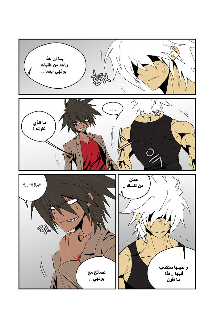 Transfer Student Storm Bringer: Chapter 85 - Page 15