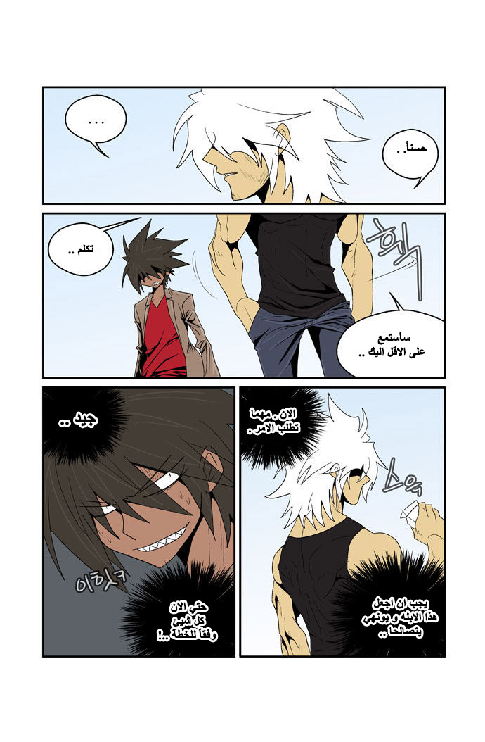 Transfer Student Storm Bringer: Chapter 85 - Page 16