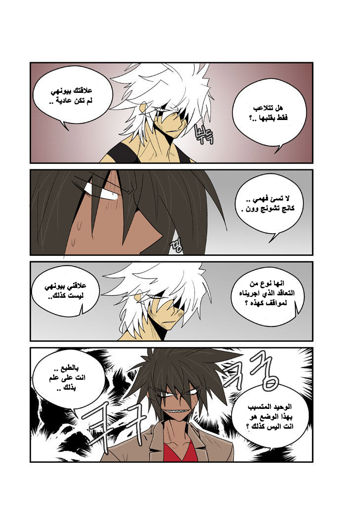 Transfer Student Storm Bringer: Chapter 85 - Page 18