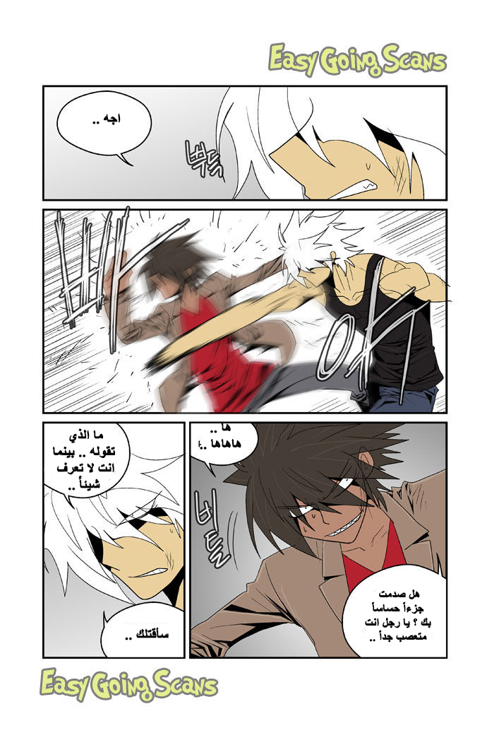 Transfer Student Storm Bringer: Chapter 86 - Page 4