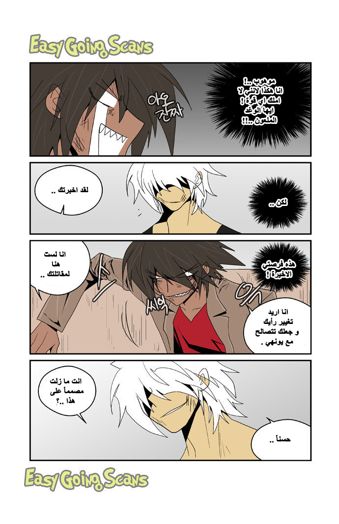 Transfer Student Storm Bringer: Chapter 86 - Page 17