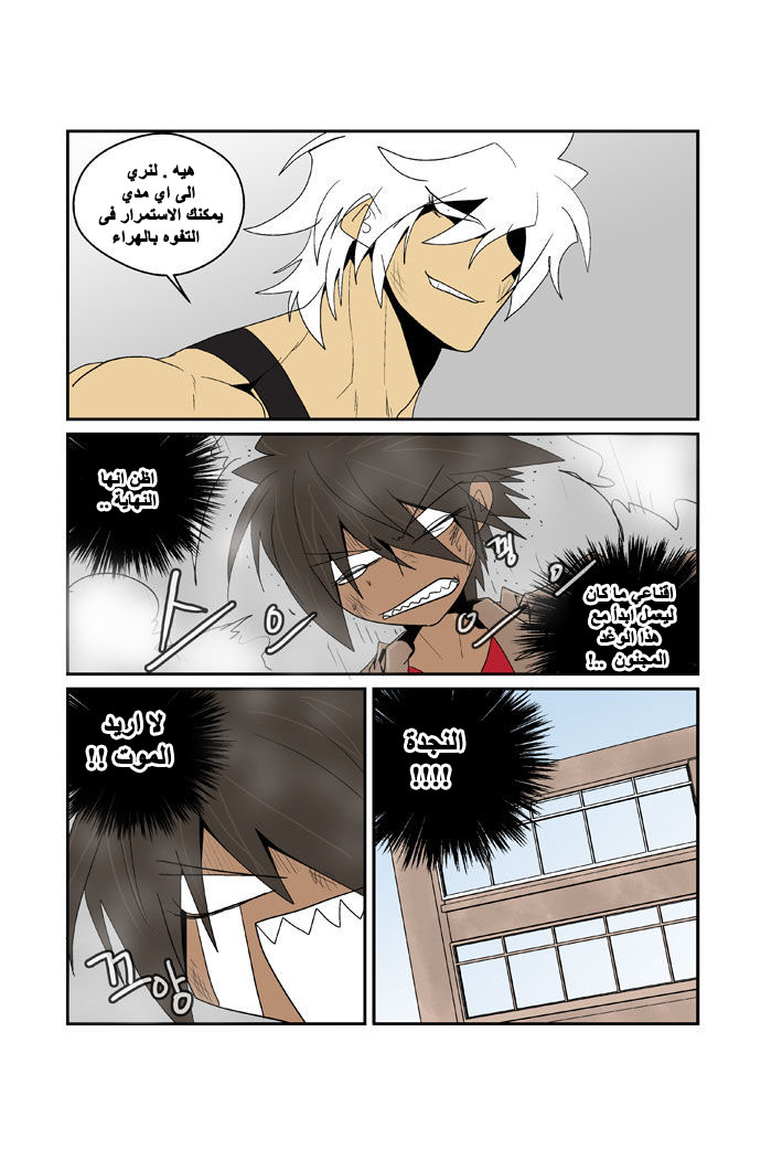 Transfer Student Storm Bringer: Chapter 87 - Page 4