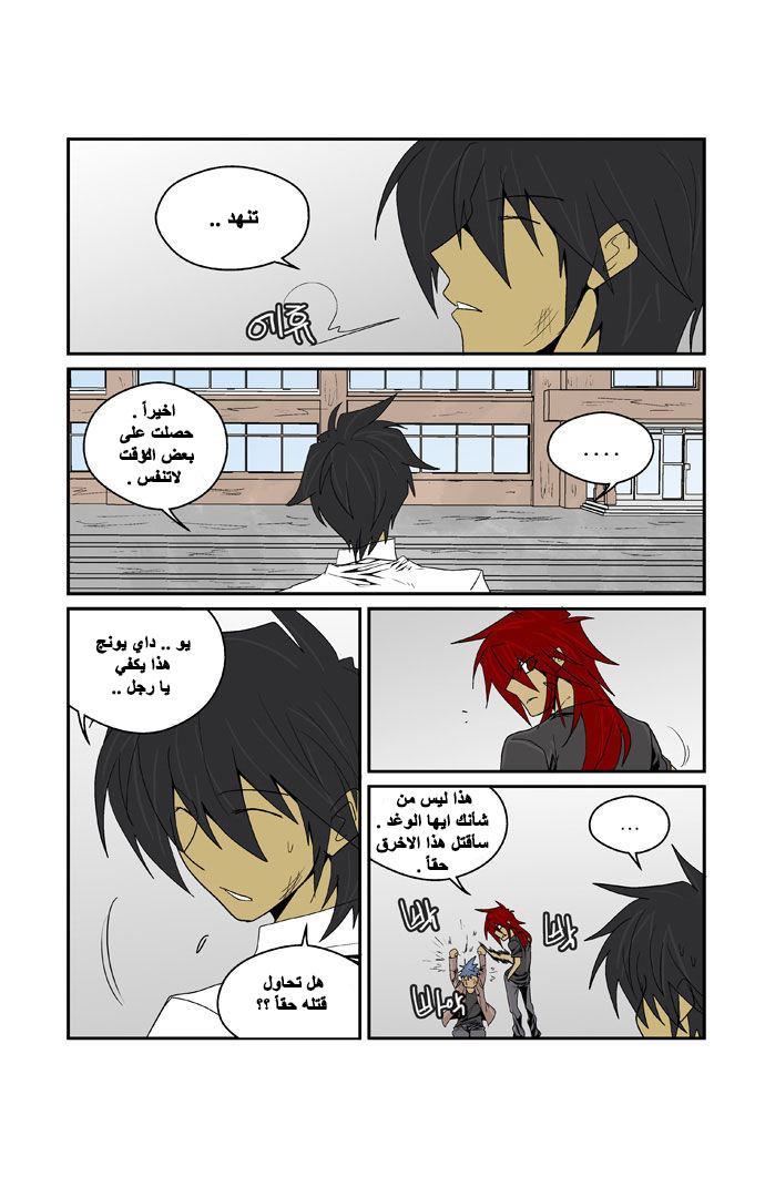 Transfer Student Storm Bringer: Chapter 87 - Page 5