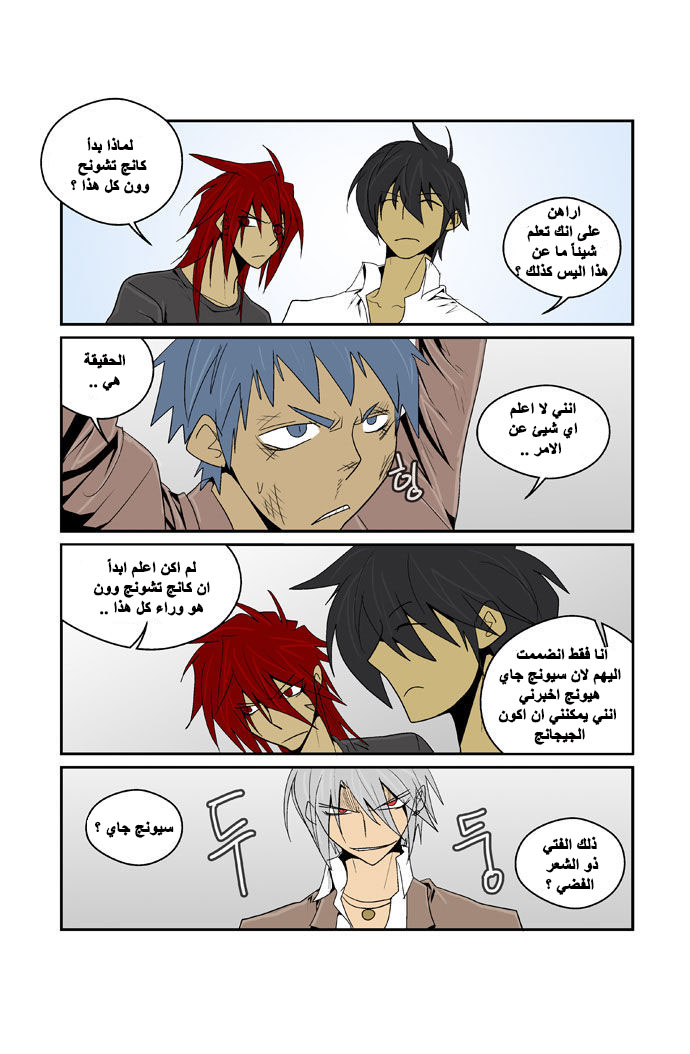 Transfer Student Storm Bringer: Chapter 87 - Page 7